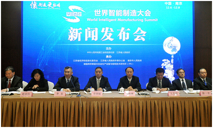 国际智能制作大会新闻发布会在北京举行